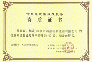信息系統(tǒng)集成及服務(wù)資質(zhì)證書(shū)(圖1)