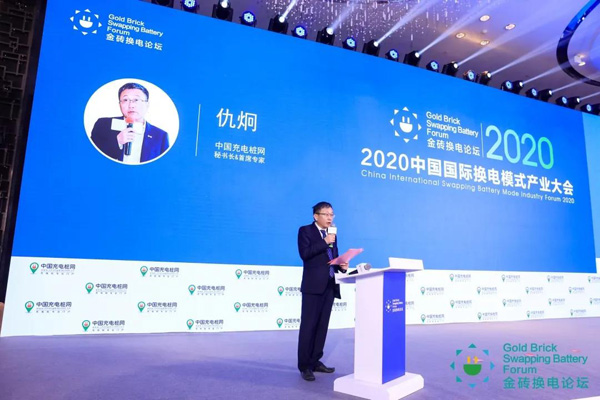 新模式、新機遇、新發(fā)展|2020中國國際換電模式產(chǎn)業(yè)大會順利召開(圖4)