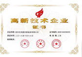 高新技術企業(yè)證書(圖1)