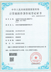 電動(dòng)汽車(chē)充電運(yùn)營(yíng)云服務(wù)平臺(tái)證書(shū)(圖1)