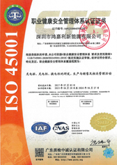 職業(yè)健康安全管理體系證書ISO45001(圖1)