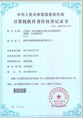 交直流一體式儲(chǔ)能充電樁及其管理軟件證書(圖1)