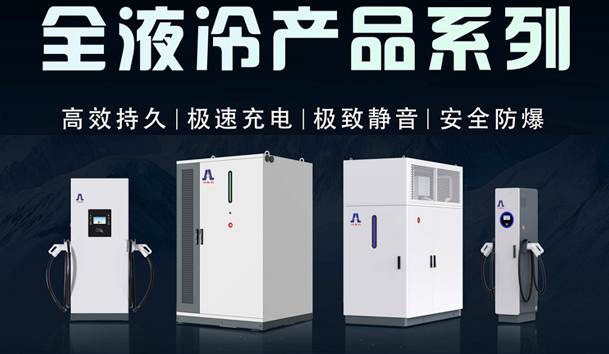 一圖讀懂｜鴻嘉利液冷產(chǎn)品系列：油電同速，液冷技術(shù)開啟兆瓦級(jí)超充革命