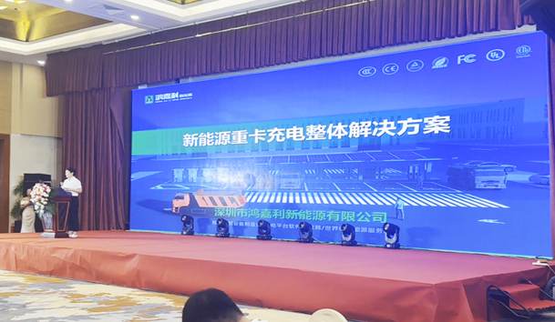 擎動新未來·共繪零碳路 | 鴻嘉利新能源攜手遠(yuǎn)通集團(tuán)重磅亮相梁山(圖7)