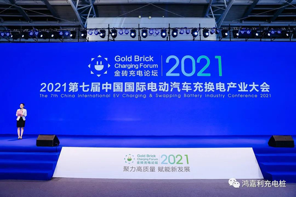 行而不輟，未來可期，鴻嘉利榮獲充電樁十大品牌獎項(圖1)