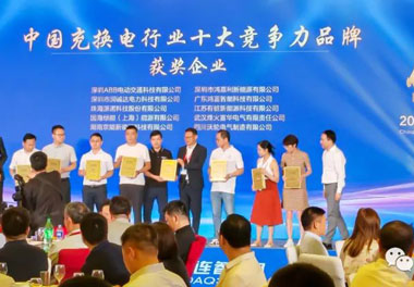 青春不問韶華，努力終有收獲，鴻嘉利再獲充換電行業(yè)十大品牌！(圖6)